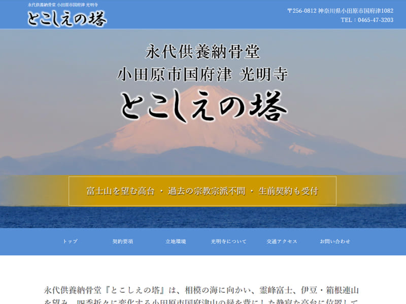 700年以上続く由緒正しき光明寺で安心の永代供養を