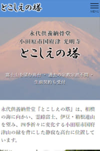 700年以上続く由緒正しき光明寺で安心の永代供養を